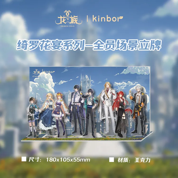 Kinbor龙族联名官周绮罗花宴全员8人色纸场景立牌拼图大桌垫