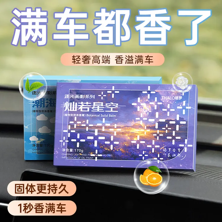 2025新款车载固体香薰持久留香隐藏式香砖高档汽车香膏车用除异味
