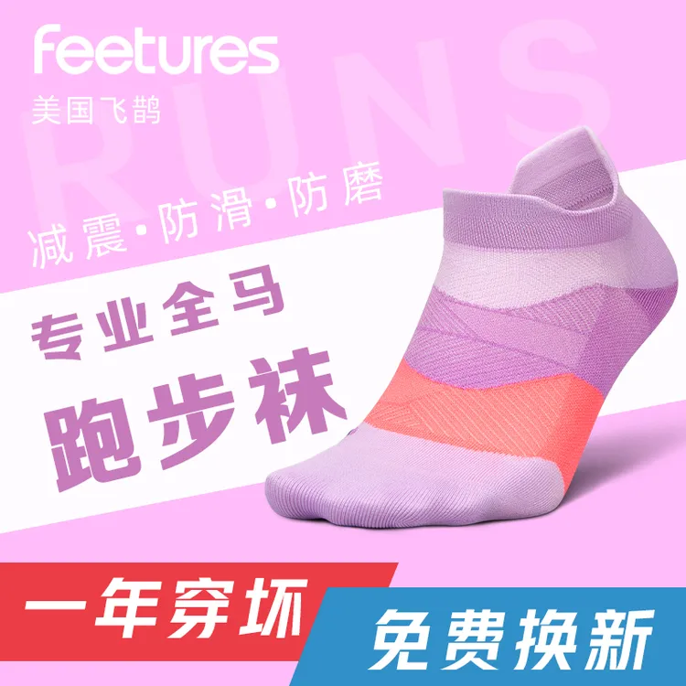 Feetures运动户外男女跑步袜越野登山吸汗速干袜短袜缓冲透气袜子