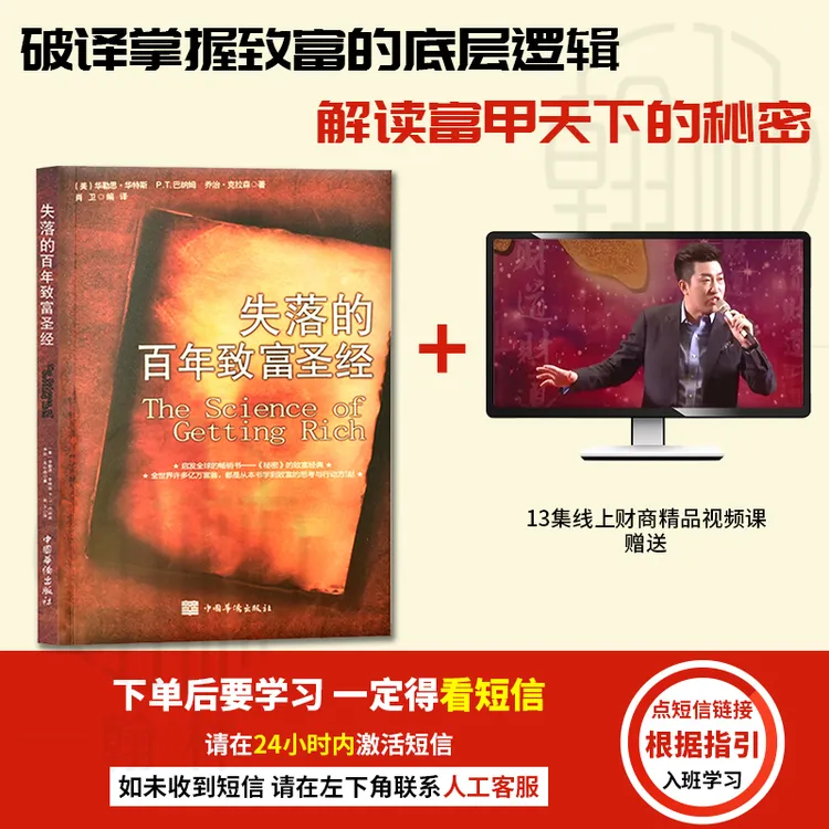 【汇成书苑-SH】失落的百年致富圣经 人生规划提升财富经典畅销书