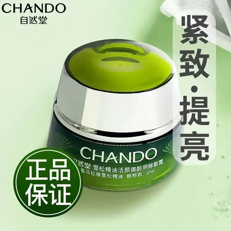 自然堂雪松精油活颜明眸眼霜补水保湿淡化细纹抗皱紧致提亮眼周