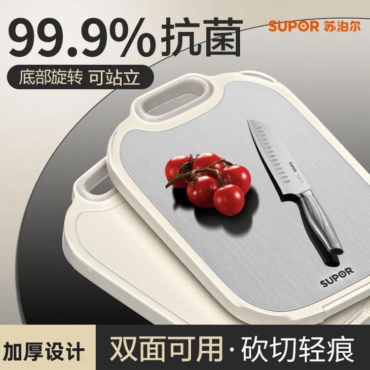 【苏泊尔】菜板家用可立砧板食品切菜板水果案板双面加厚大号和面