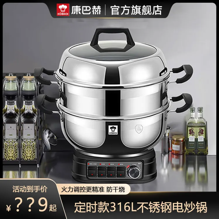 康巴赫电炒锅多功能电热锅煮炒煎一体316L不锈钢家用定时电炒菜锅