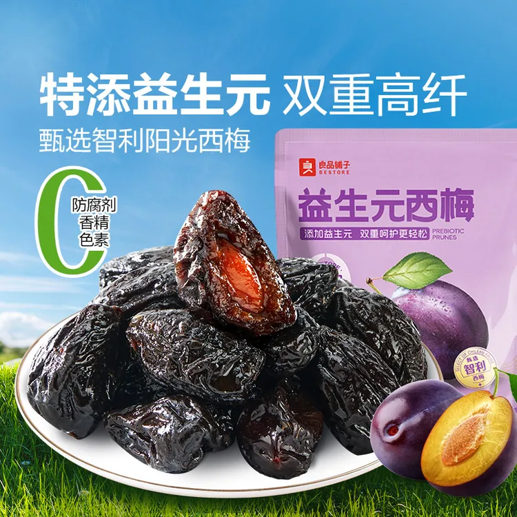 良品铺子益生元西梅508g/加州西梅/新疆西梅干蜜饯出游美味零食SC