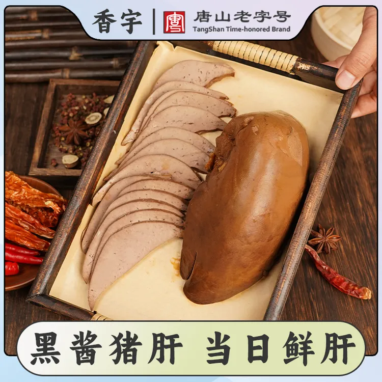 香宇黑酱猪肝400克*2袋装 开袋即食真空锁鲜聚餐熟食下酒凉菜