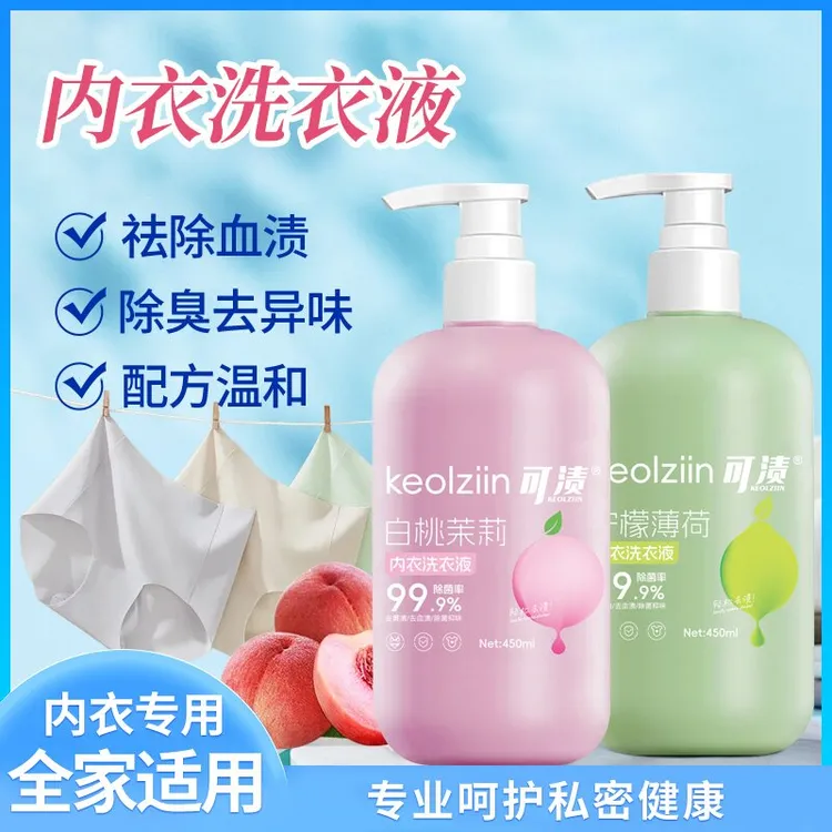 内衣洗衣液内裤专用女士男士大人小孩通用清洗液剂除菌去血渍去黄
