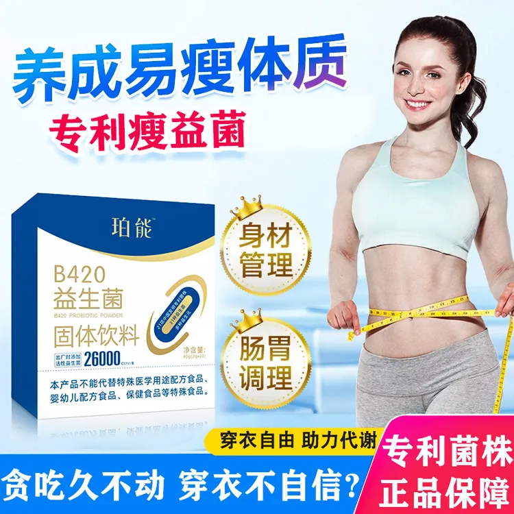 珀能B420益生菌复合活性26000亿/CFU活菌益生元冻干粉多种益生元