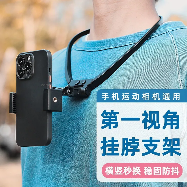 AD固定拍摄运动相机手机户外直播胸前1人称钓鱼支架挂脖视角骑行