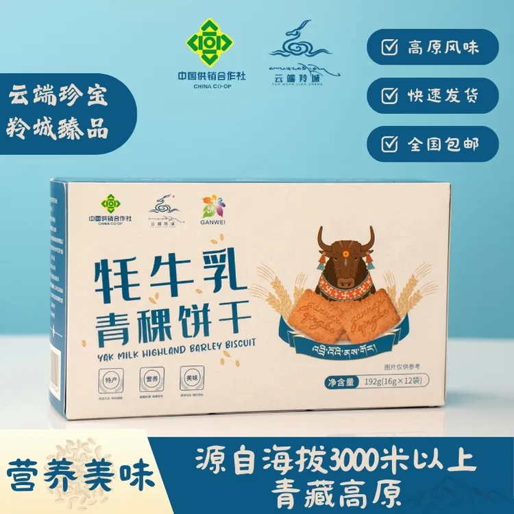 YUNDUANLINGCHENG/云端羚城【牦牛乳青稞饼干】