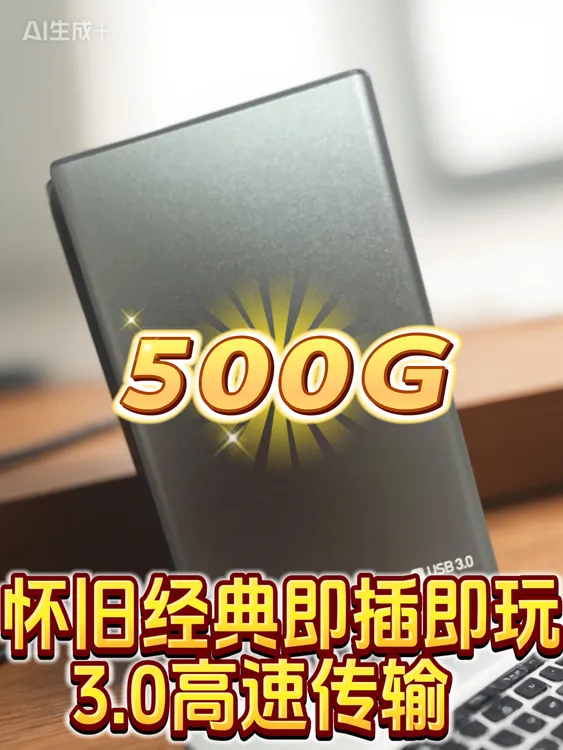 电脑单机免安装硬盘 笔记本台式机通用USB3.0接口2.5英寸机械硬盘