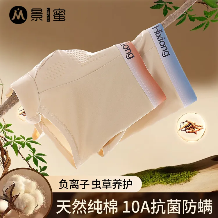 【虫草养护】景蜜10A抑菌男士纯棉内裤零染无痕高弹腰带防卷边