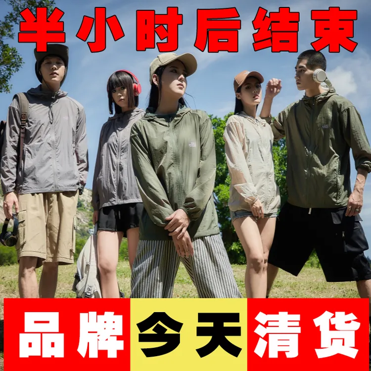 【品牌清货】男女新款户外防晒衣防紫外线透气薄款运动连帽休闲外套