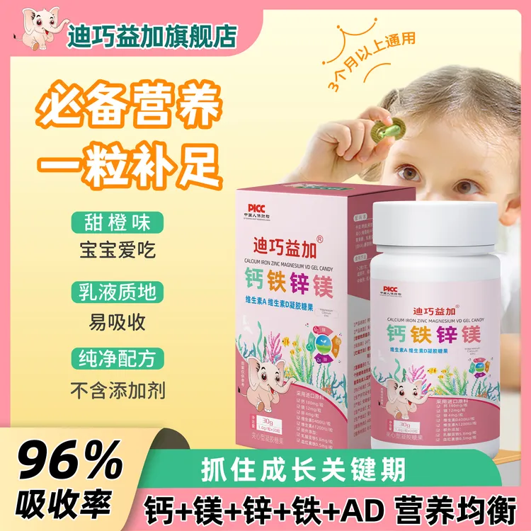 【旗舰正品】迪巧益加液体钙铁锌镁维生素AD海藻钙钙铁锌营养包缺钙