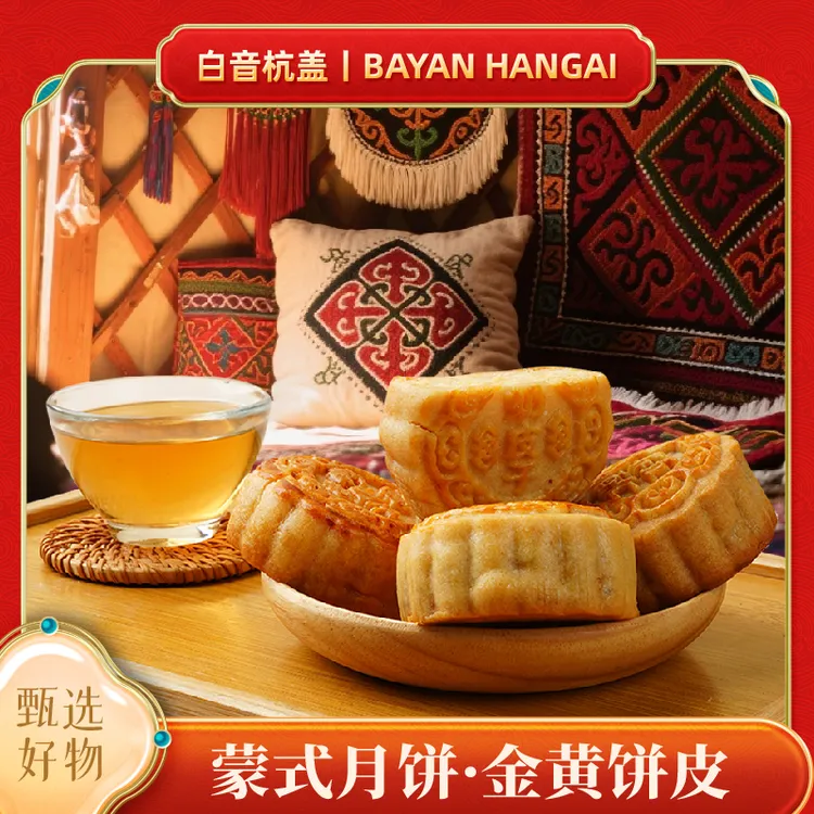 奶豆腐黄油渣荞香五仁奶皮子酸奶多种口味月饼传统蒙式糕点礼盒装