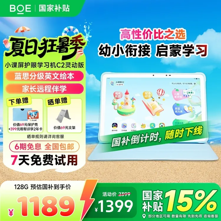 【C2灵动版128G】资源再升级，10.1英寸类纸护眼小课屏AI学习平板