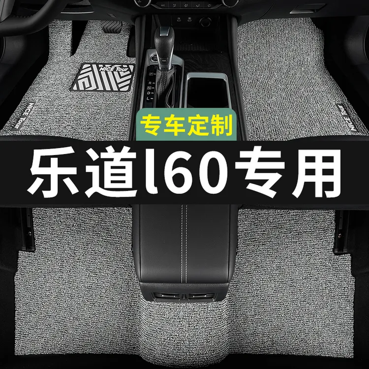 乐道l60脚垫汽车专用丝圈地毯式上层用品主驾驶改装内饰装饰专车