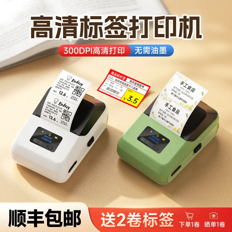 德佟印立方DP27P高清标签打印机小型热敏不干胶食品包装服装吊牌
