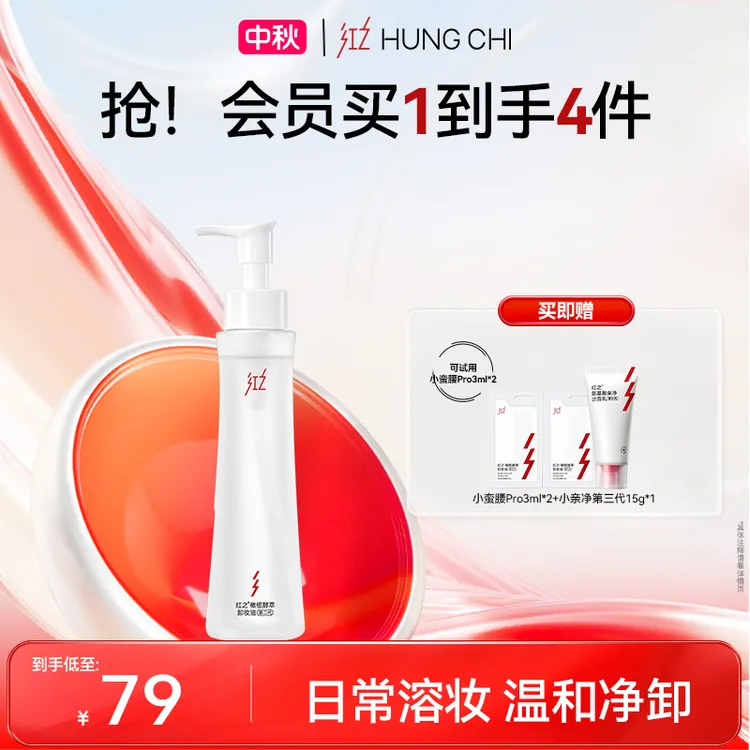 [王源同款]红之小蛮腰pro卸妆油110ml秒乳化温和不刺激