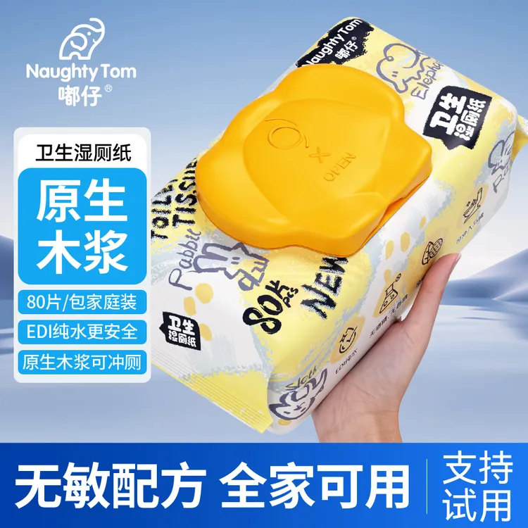 【嘟仔】纯水湿厕纸80抽 加大加厚