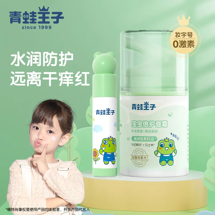 青蛙王子儿童面霜宝宝润肤霜补水保湿秋冬季滋润防干裂婴儿润唇膏
