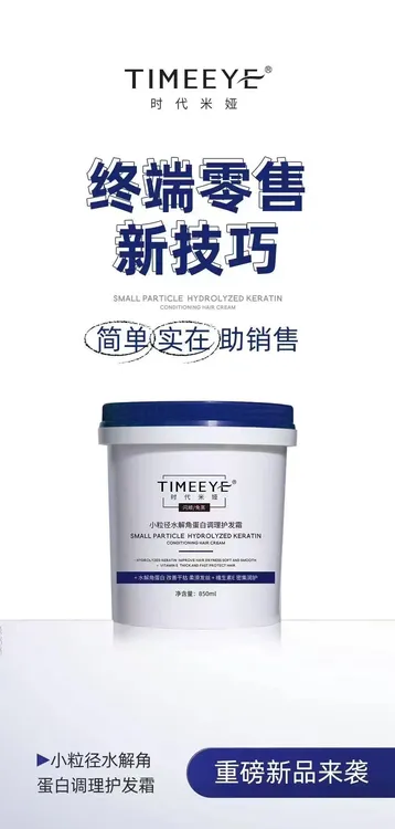 时代米娅小粒径水解角蛋白调理护发膜