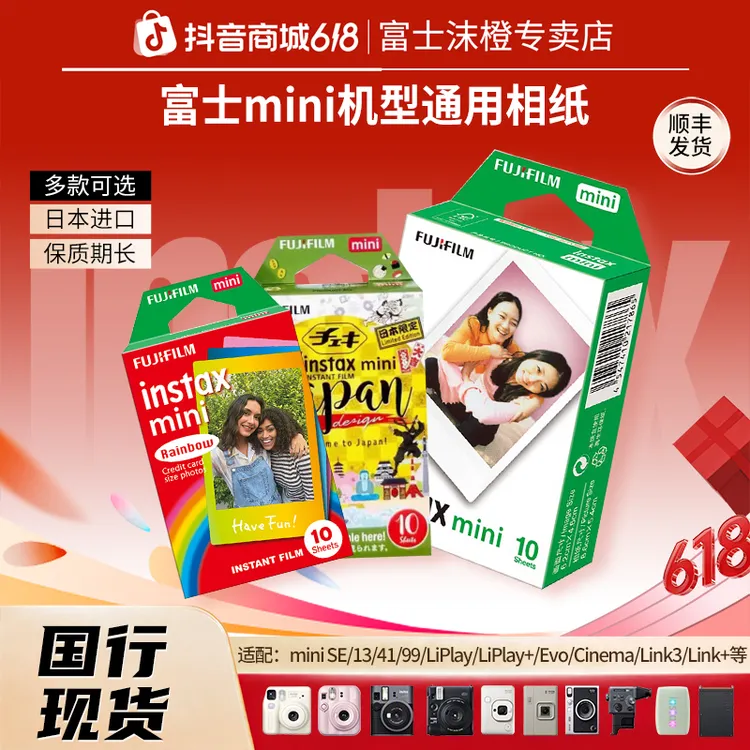 富士拍立得相纸一次成像mini SE/13/12/41/99/90/evo/liplay+胶片商品图