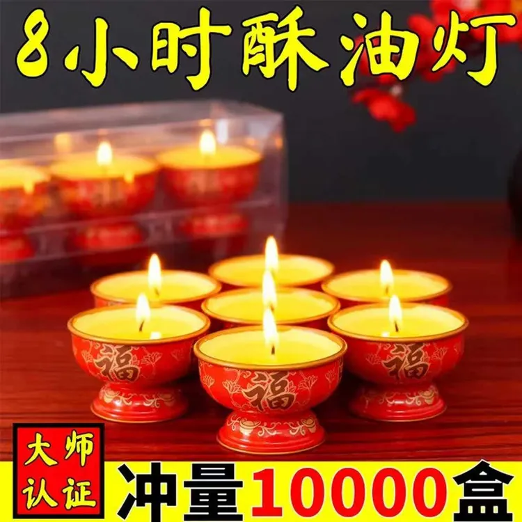 过年福旺招财蜡烛灯酥油灯家用喜庆无烟无味供佛乔迁耐用环保供佛