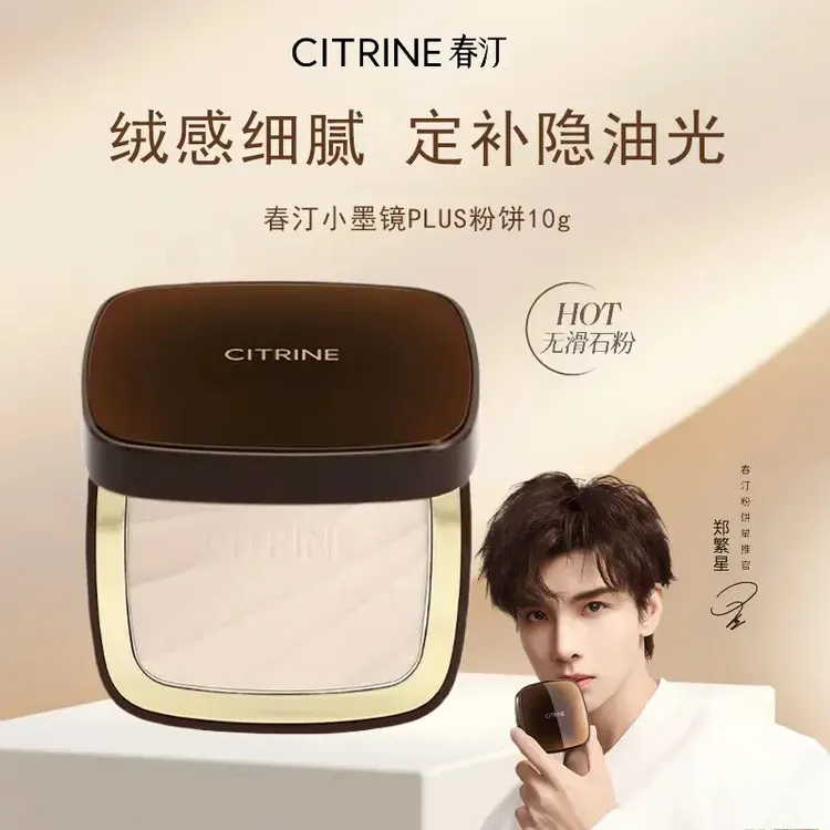 【特惠】春汀粉饼8g小魔镜PLUS粉持久定妆控油遮瑕不卡防水不脱妆
