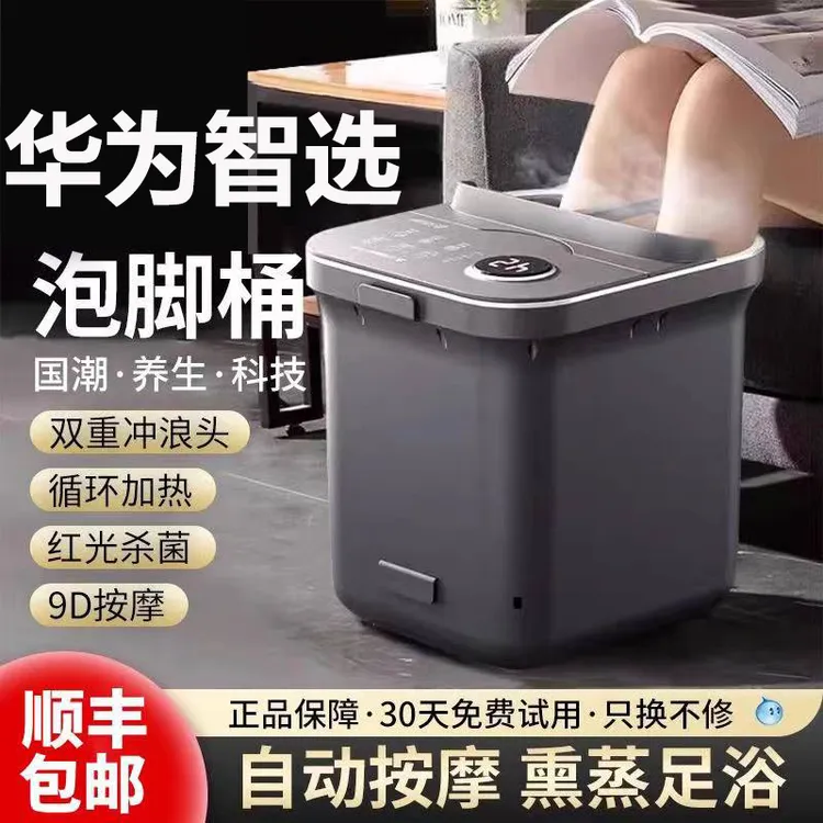 华为智选全自动泡脚桶家用电动按摩恒温加热洗脚智能高深桶足浴盆
