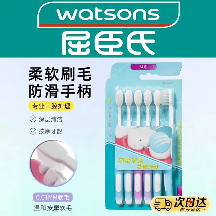 屈臣氏柔软高档家用6支装深层软毛软刷细丝牙刷学生家庭装正品