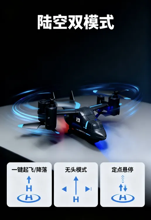 遥控鱼鹰直升机陆空双模式无人战斗机模型两栖飞机航模玩具稳定