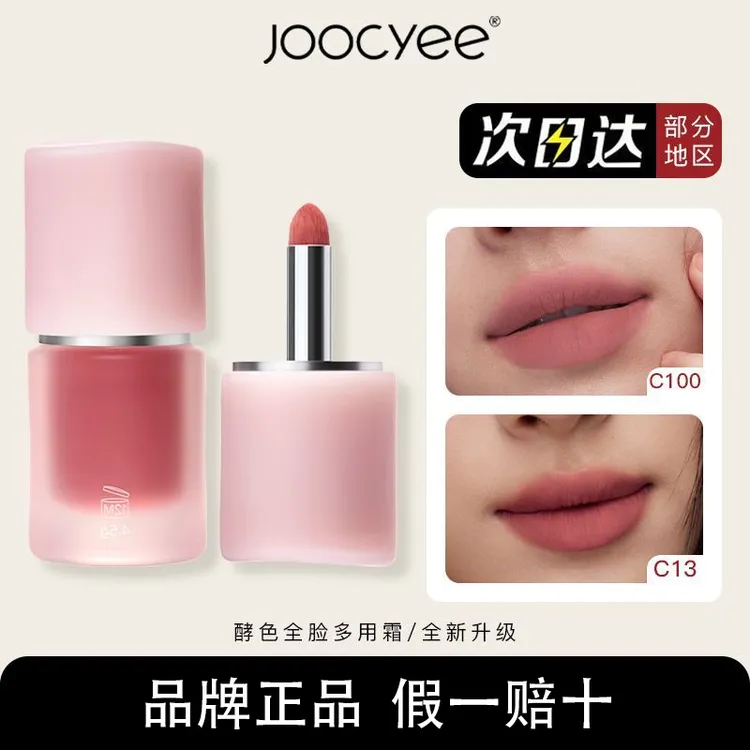 虞书欣同款!新品Joocyee酵色多用霜C100唇泥唇釉口红腮红C13正品