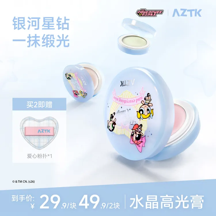 AZTK高光膏单色细腻水晶提亮肤色-nr