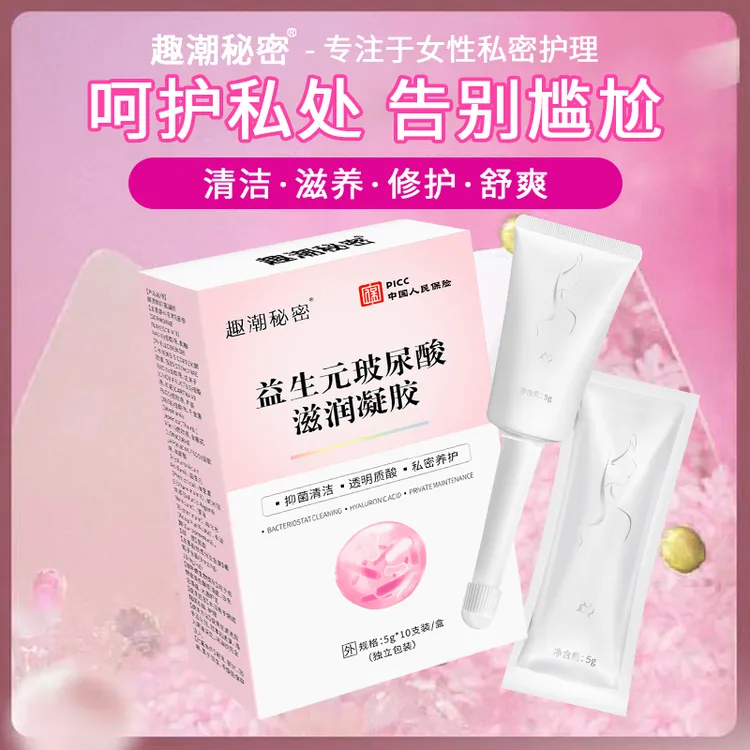 正品益生元玻尿酸水润抑菌凝胶女性私处护理清洁补水养护妇科用品