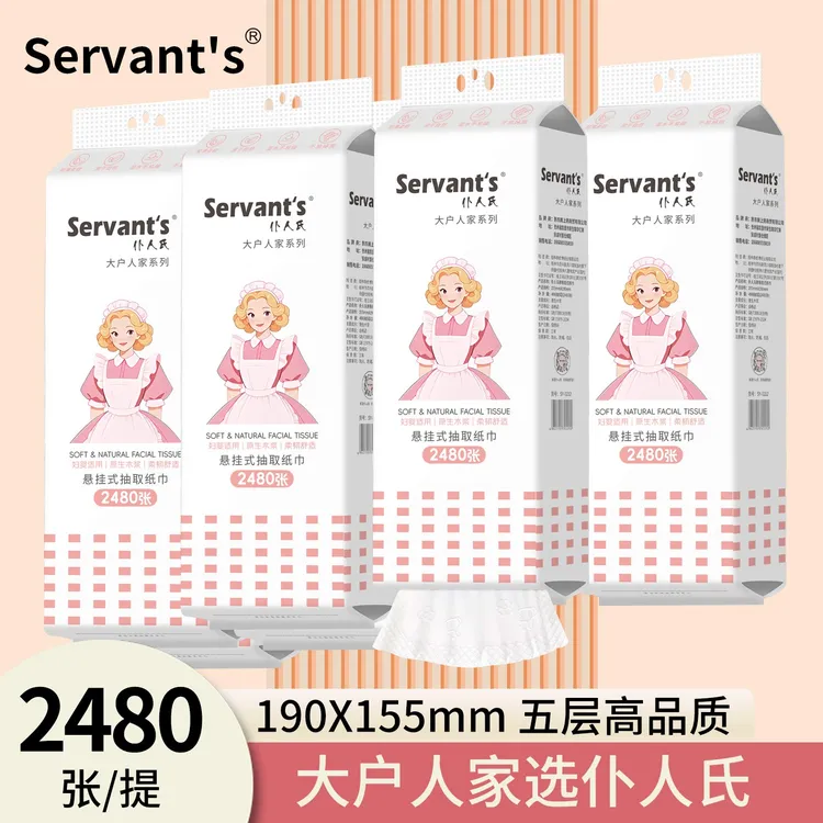 仆人氏悬挂抽纸加大加厚母婴可用亲肤柔软家用实惠装大容量2480张