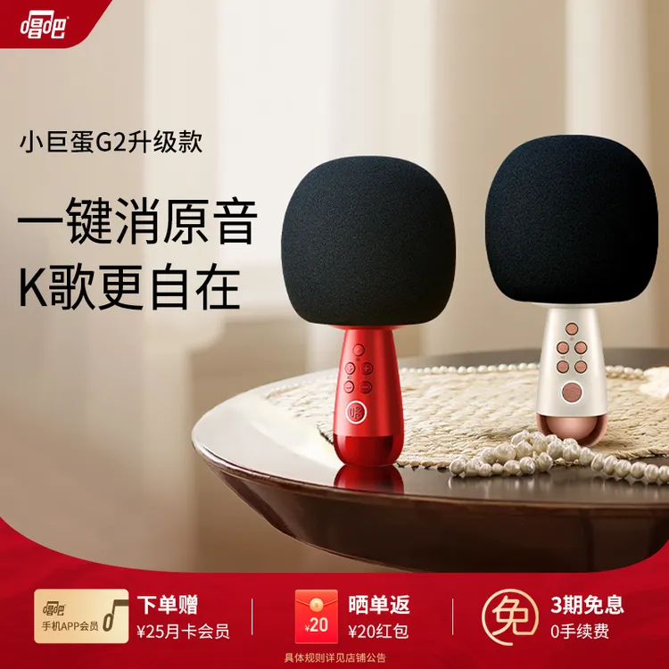 唱吧小巨蛋G2无线话筒麦克风一体式话筒音响儿童k歌神器音箱唱歌