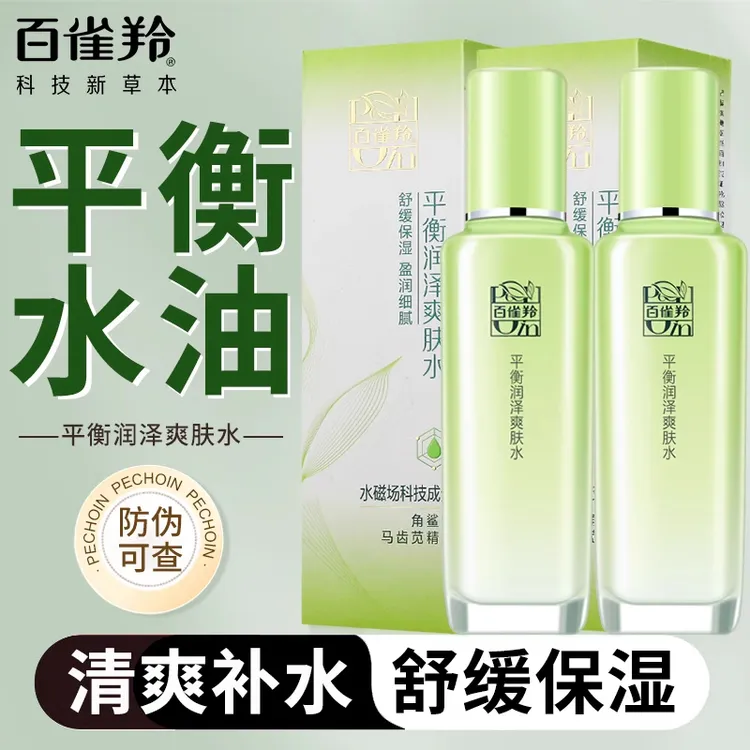 百雀羚草本精萃爽肤水芦荟补水保湿清爽滋润精华水柔肤水官方正品
