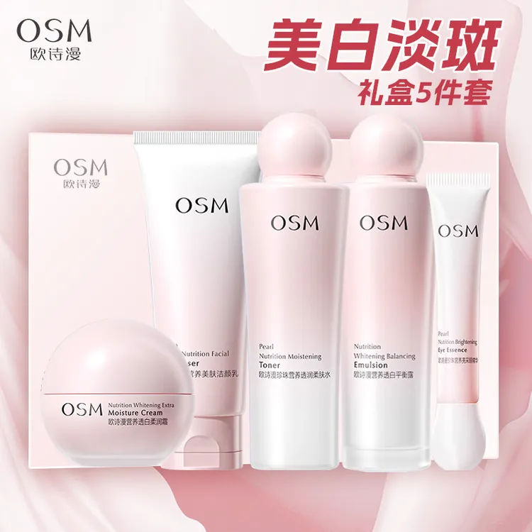 欧诗漫营养美肤逐光礼盒水乳套装补水保湿滋润全套化妆护肤正品女