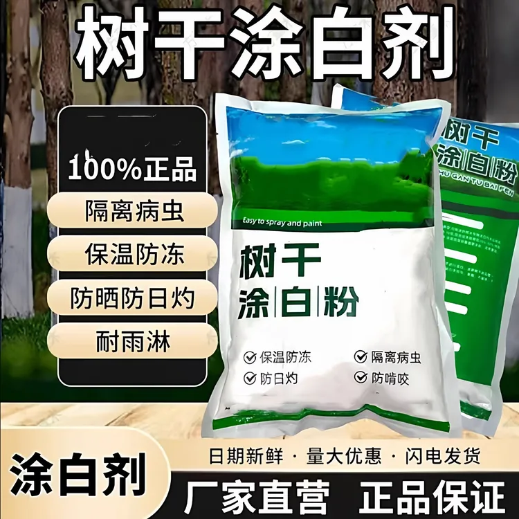 果树涂白剂含石硫合剂可喷涂刷树粉大树干刷白防寒保暖防虫防日灼