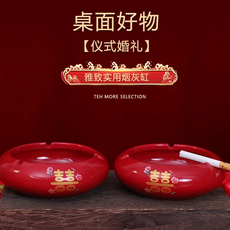 结婚烟灰缸红色喜字备婚创意陶瓷烟灰缸家用复古中式婚庆用品大全