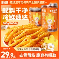 脱骨侠酸辣甜无骨鸡爪500g/1000g网红去骨凤爪出游必备零食推荐 T