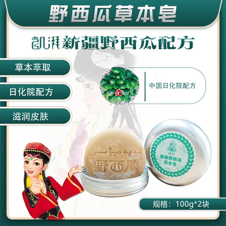 新疆维药野西瓜凯湃草本皂2块