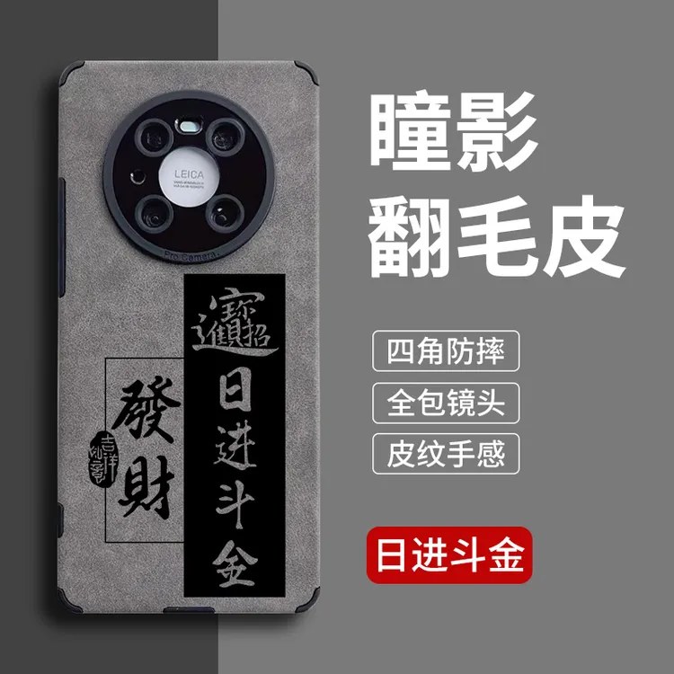 适用于华为mate70pro手机壳硅胶pura70翻毛皮华为mate60国潮防摔