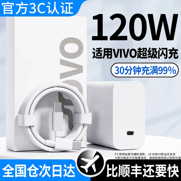 适用vivo充电器原装120W超级快充头VIVO X60/70/80手机数据线加长