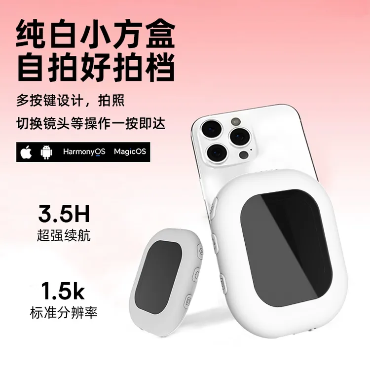 手机后置磁吸自拍显示变焦拍照高清自拍神器