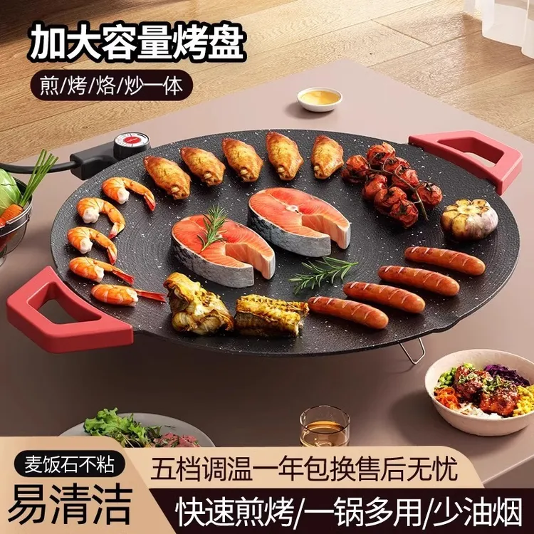 电烤盘烤肉机家用无烟不粘烤肉锅韩式多功能涮烤一体煎烤鱼烧烤炉