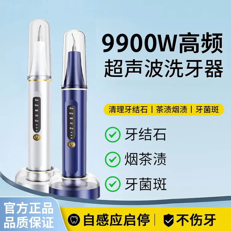 【官方正品】超声波洁牙器家用清洁牙烟渍垢牙结石黄黑充电款便携式
