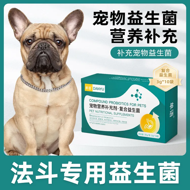 法斗专用益生菌粉宠物犬用肠胃宝肠道消化宝狗狗小幼犬成犬保健