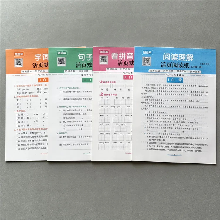 五年级上册语文专项训练活页纸字词句子看拼音写词语阅读理解训练