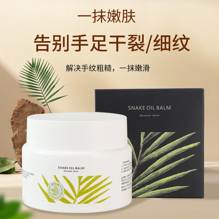 泰国原装进口蛇油膏保湿滋润不黏腻全身可用男女可用防裂秋冬(自)